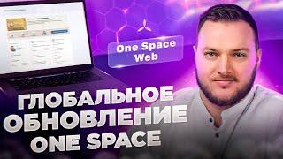 Обновление One Space. Обзор. Выводы. Как подключить битбон к провайдингу.