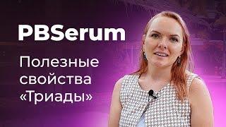 PBSerum Triada - мнение врачей-косметологов о лечении рубцов