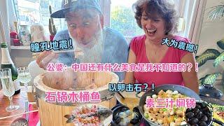 给德国公婆端上一桶石头！瞳孔地震？！最后真香到想舔桶！Eating Stones?  German Parents in Law Try New Chinese Fish Recipe