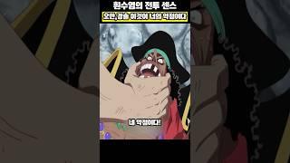 흰수염의 전투센스