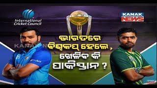 Special Report Will Pakistan Play World Cup In India?