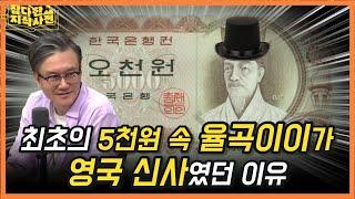 다시보잡 전 세계 화폐 인물&동물 탐구