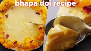 3 ingredients Bhapa Doi recipe steamed yogurt pudding