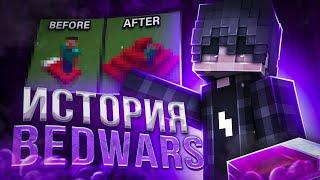 ИСТОРИЯ BEDWARS