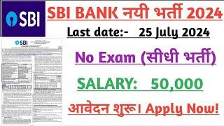 SBI BANK recruitment 2024। SBI BANK नयी भर्ती 2024। Bank job