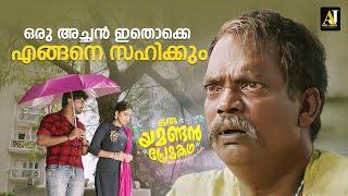 ആർക്കെങ്കിലും സഹിക്കാൻ പറ്റുമോ  malayalam movies  malayalam movie scene  malayalam full movie