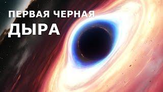 Астрономы выяснили какой была первая черная дыра.