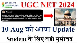 10 Aug को आया Update Student के लिए बड़ी मुसीबत UGC NTA NET  Exam 2024  NET Exam 2024