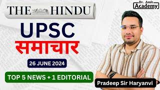 26 JUNE 2024 -  UPSC Samachar  English Medium   Dr Amit Academy