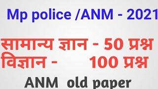 MP GK Science Top 150 MCQs ANM MP Police -2021