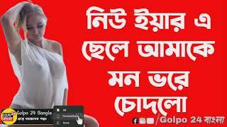 মা এবং ছেলের খাট বাঙার মজার গল্পঃ  বাংলা চটি গল্প  Bangla Romantic golpo  golpo24bangla