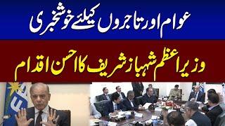 PM Shahbaz Sharif visits FBR Headquarters  Good News For Public And Traders  SAMAA TV