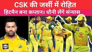 IPL Mega Auction 2025 Rohit Sharma New Captain CSK Team  IPL Auction 2025 