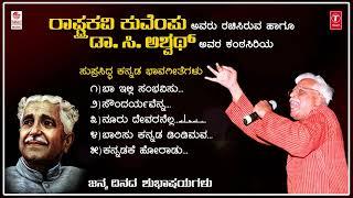 Kannada Bhavageethegalu  Kuvempu & C Ashwath -Top 5 Bhavageethegalu  Folk Songs  Kannada Songs