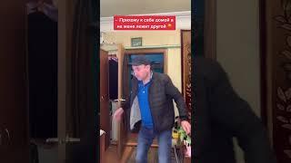 прихожу к себе домой а на жену залез другой#shorts #tiktok