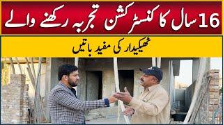 Thekedar Ka Interview  House Construction Guide in Pakistan  How to Build House in pakistan 2023