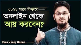 কিভাবে Online থেকে ইনকাম করবেন?  How to Earn Money Online  Reality of Online Earning