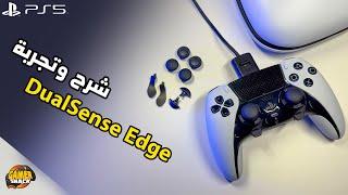 DualSense Edge  شرح واستعراض الكنترولر الاحترافي