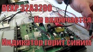 DEXP 32A3200 Не включается горит индикатор синим. Прошивка SPI flash