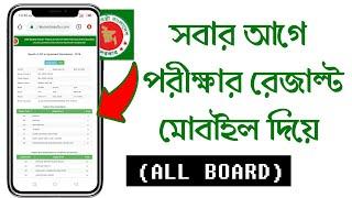 JSC Result Check 2019  How To Chack JSC  JDC Result With Marksheet On mobile  Jsc Exam Result