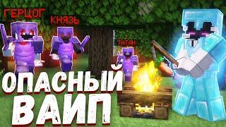 САМЫЙ ОПАСНЫЙ НОВЫЙ ВАЙП на на АНАРХИИ Майнкрафт ФанТайм  FunTime