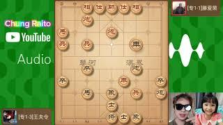 Cờ tướng Ván 87 - TTTK Thiên thiên tượng kỳ Rank Thần 天天象棋