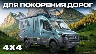 Это ЛУЧШИЙ автодом в МИРЕ — уже в продаже Внедорожный Hymer Venture S