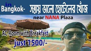 Bangkok Budget Hotel near Nana Plaza   Cheaper pocket friendly hotel in Bangkok