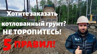 ОТСЫПКА УЧАСТКА ГРУНТОМЧТО НУЖНО ЗНАТЬ? 5 ПРАВИЛ