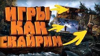 ТОП 6 Годных игр как SKYRIM  Игры похожие на СКАЙРИМ для КОМПЬЮТЕРА