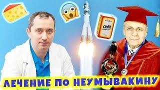 Сода перекись и другие методы оздоровления по Неумывакину