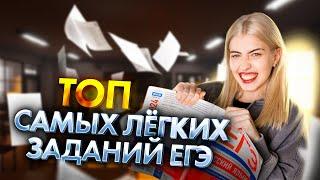 ТОП самых лёгких заданий ЕГЭ  Русский язык с Верой ЕГЭ Flex