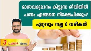 Best Investment Options for Monthly Income in India  Best Investments that Pay Monthly Income