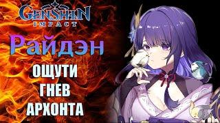 Райдэн  Подробный Гайд Genshin Impact Баал