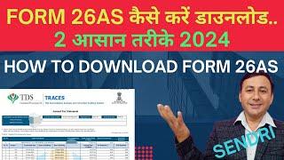 Form 26AS kaise download kare  how to download form 26AS  form 16  AIS  TIS #form26as