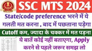 SSC MTS state code preference। how to fill state code preference। ssc mts recruitment 2024। mts 2024