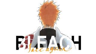 Bleach AMV - Face again Trailer