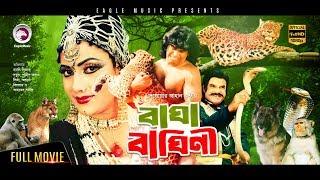 Bangla Movie  Bagha Baghini  Danny Sidak Shahin Alam Ahmed Sharif  Exclusive New Release Movie