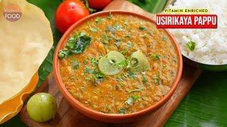 టేస్టీ ఉసిరికాయ పప్పు  Tasty Amla Dal  Usirikaya Pappu Recipe in Telugu  Vismai Food