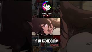 Attack on Titan กาบิ..อ่อยผู้คุมจนออกจากคุก?ฝึกพากย์ #shorts #tiktok #ฝึกพากย์