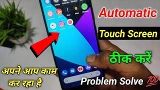 touch problem solution app mobile automatic touch problem automatic touch kam kar raha hai