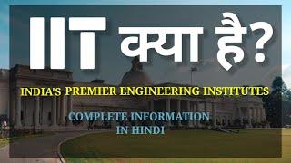 IIT क्या है?  What is IIT? with full information Hindi  By-TEAM