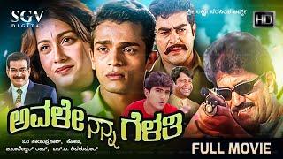 Avale Nanna Gelathi Kannada Full Movie  Vijay Raghavendra  Rakshita  Devaraj