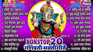 20 Marathi Ganpati Songs  Ganpati Bhakti Geete Vol. 2  Ganesh Bhajans -Wings Ganesh Bhakti