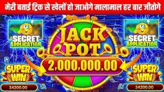 Explorer slots game jitne ka tarika  explorer slots game tricks  teen patti master jackpot win