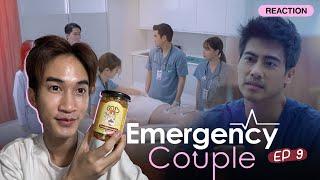 Reaction Emergency Couple EP9 มาแล้วจ้าา มุงด่วน สบายๆ