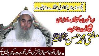 Mufti Muhammad Hassan Sahib \\ Best Bayan Forever \\ pangu mode chiniot 2023