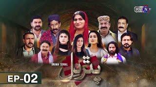 Pathar Dil  New Drama Serial  Episode 02  on  KTN ENtertainment ​