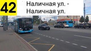 Автобус 42. Наличная ул. - Наличная ул. Кольцевой