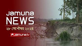 যমুনা নিউজ  Latest News Headline and Bulletin  Jamuna News  28 September 2024  8 AM  Jamuna TV